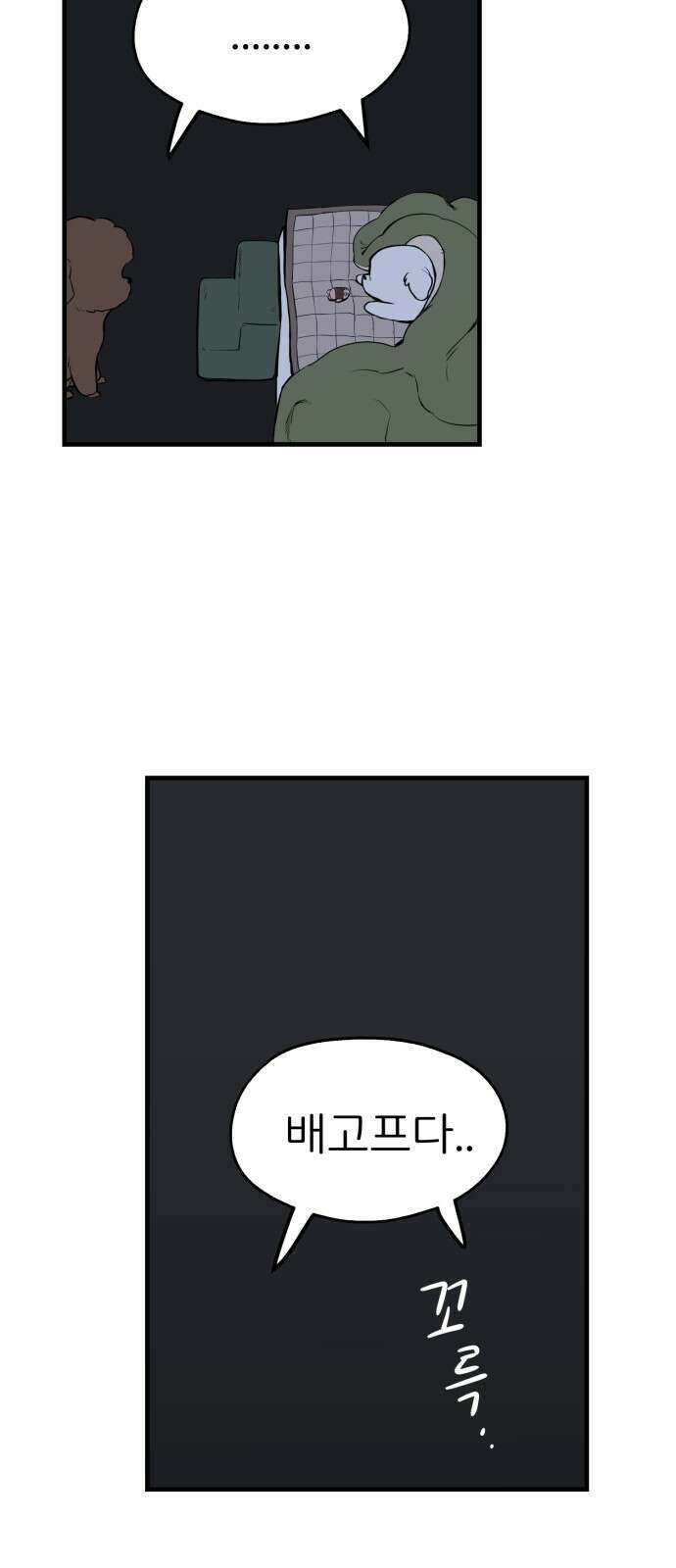 개같이 탈출 6화 32