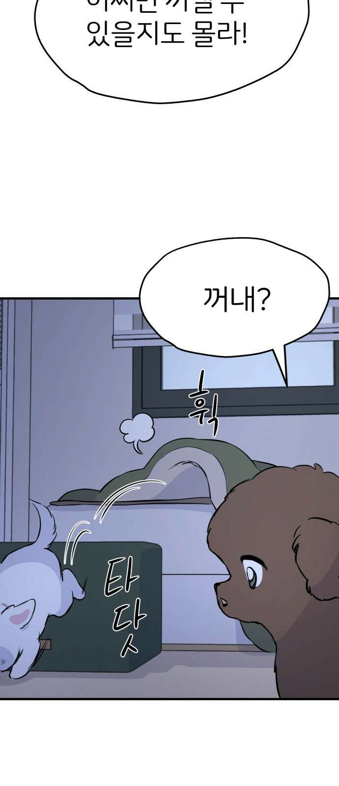 개같이 탈출 6화 34
