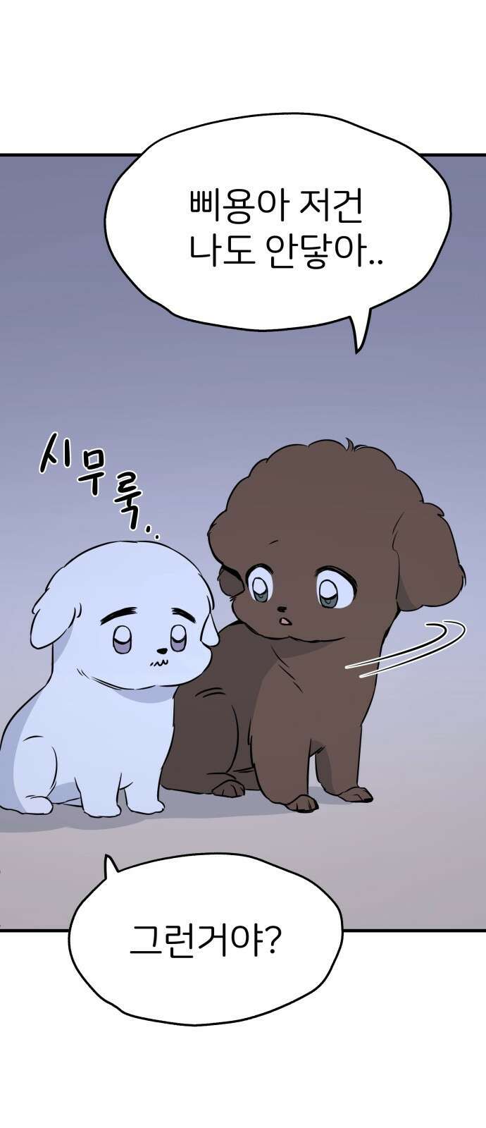 개같이 탈출 6화 38