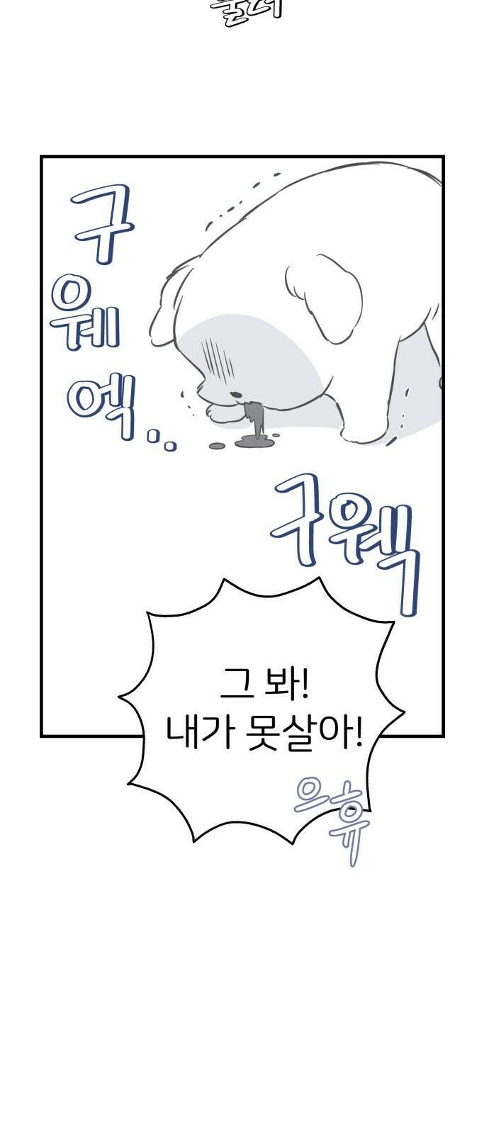 개같이 탈출 6화 45