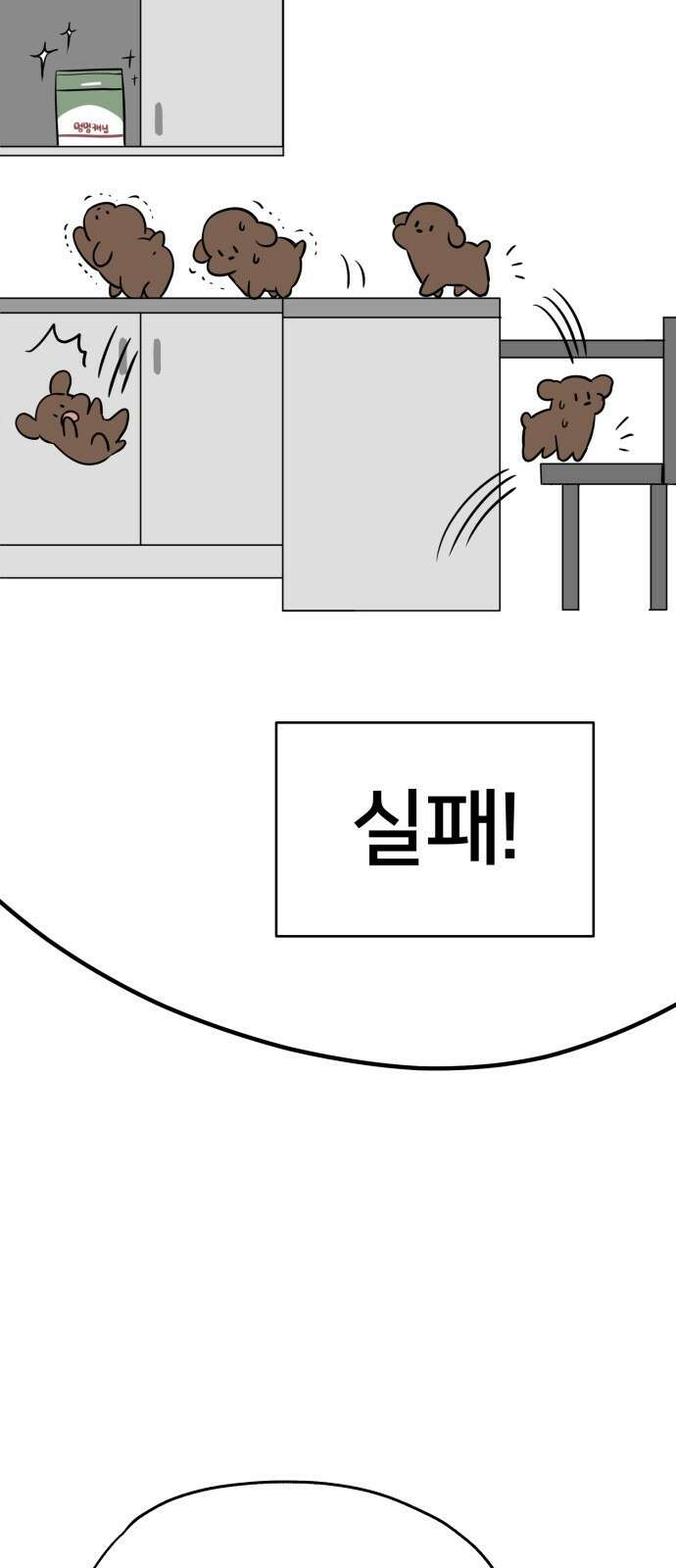 개같이 탈출 6화 49