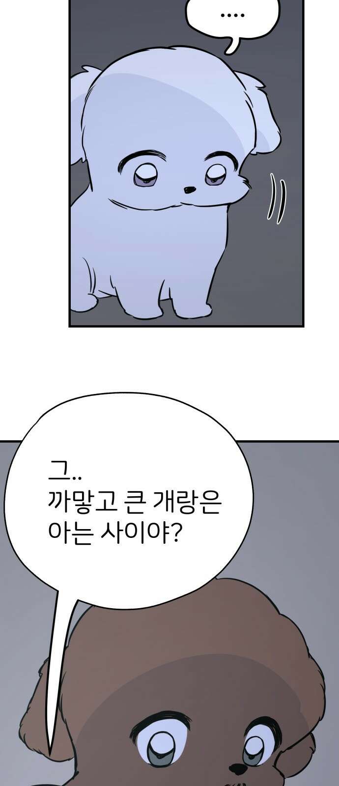 개같이 탈출 6화 51