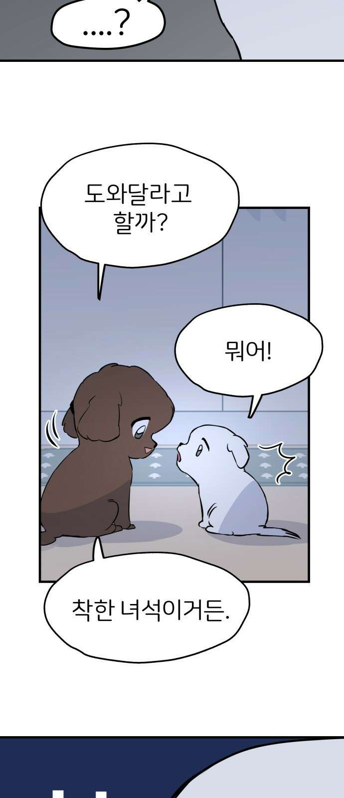 개같이 탈출 6화 54