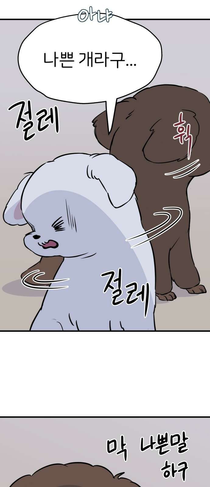 개같이 탈출 6화 57