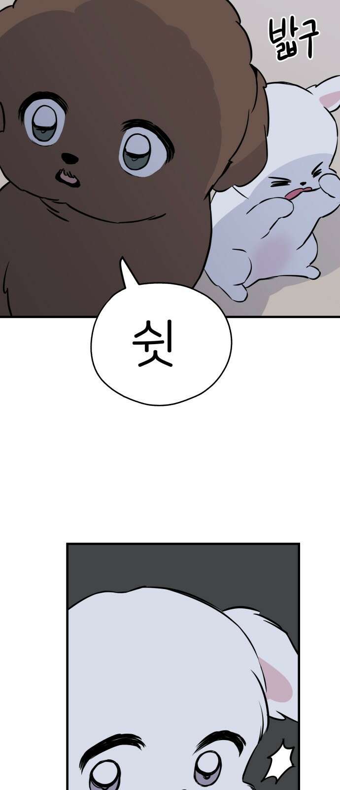 개같이 탈출 6화 58