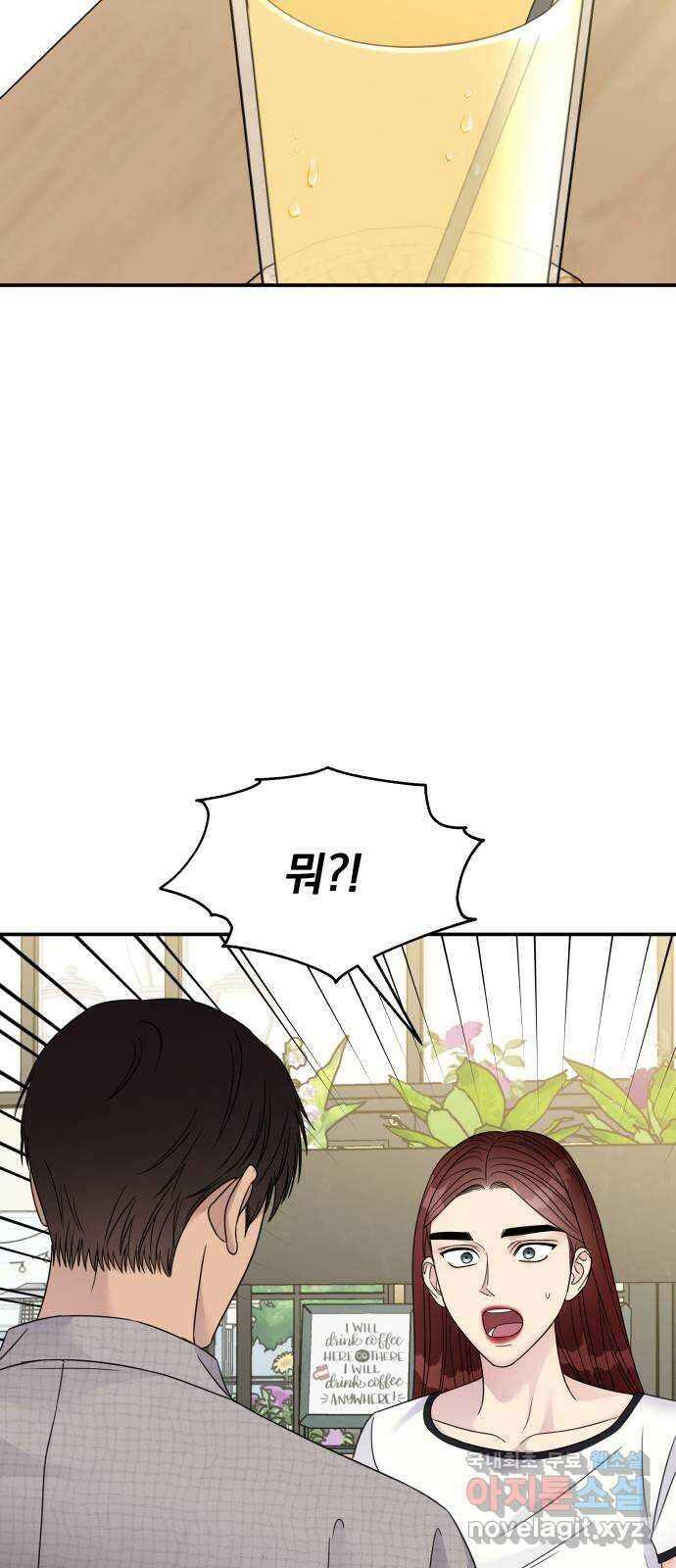 순정말고 순종 135화 6
