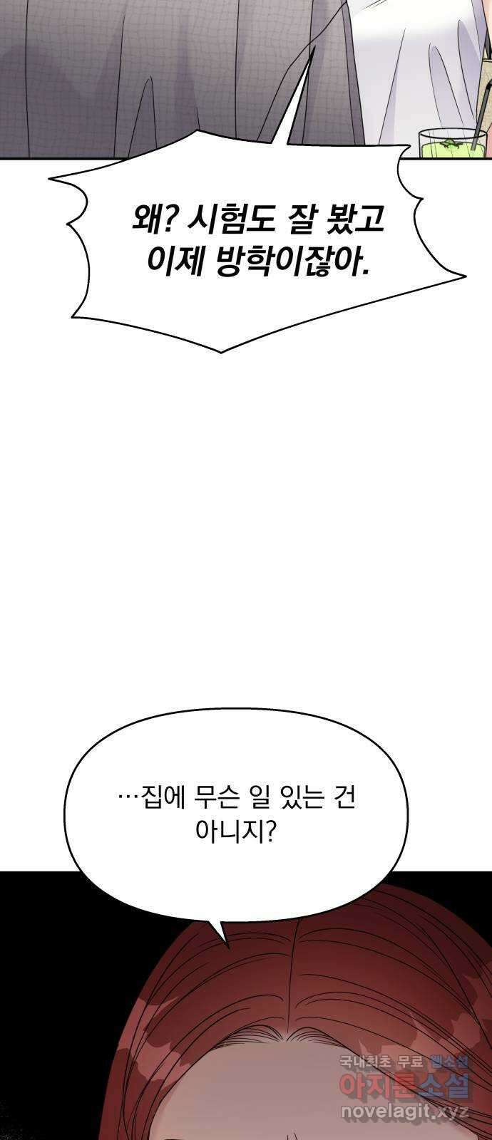 순정말고 순종 135화 7