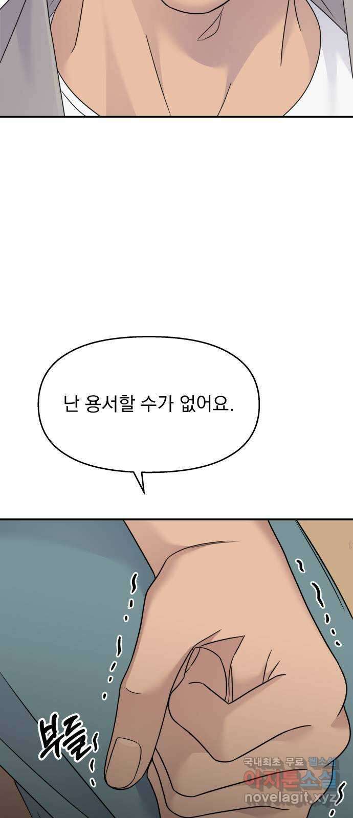 순정말고 순종 135화 9