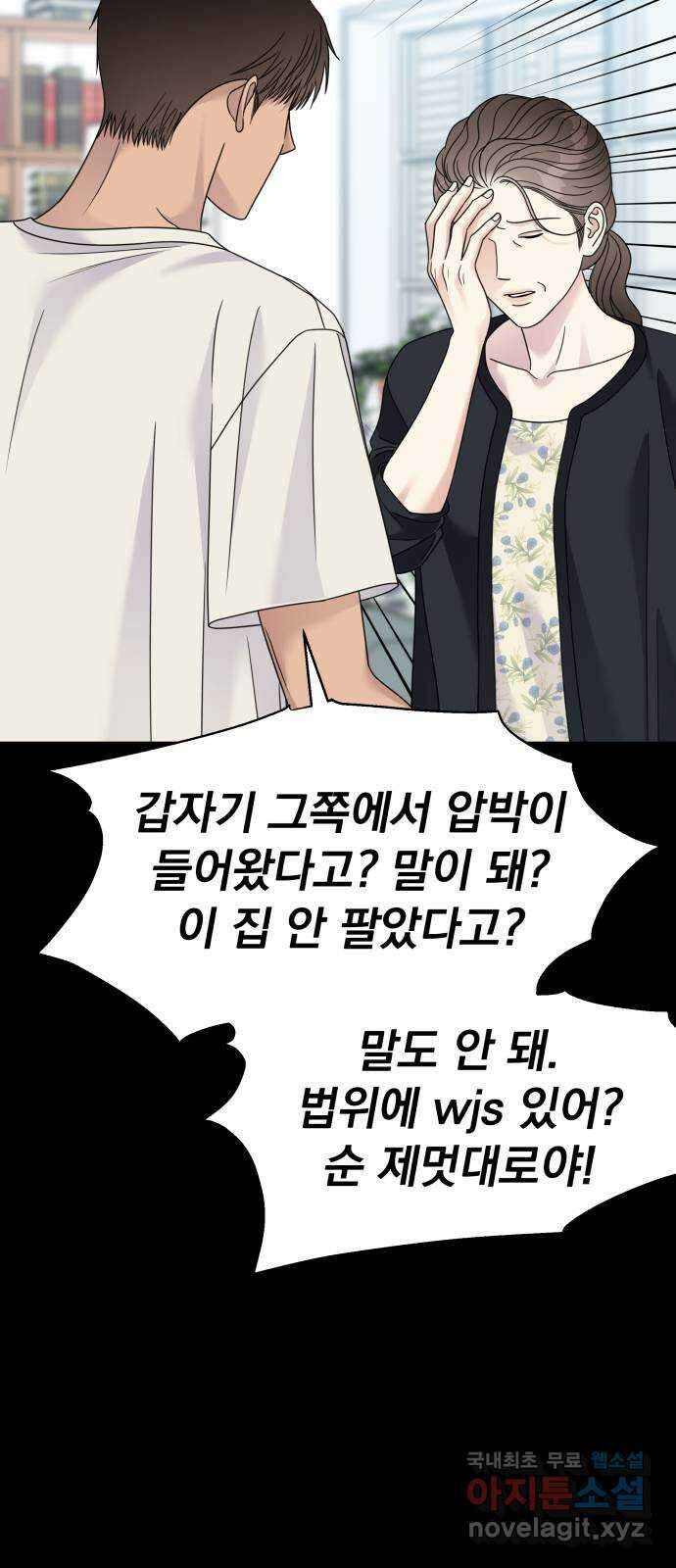 순정말고 순종 135화 12