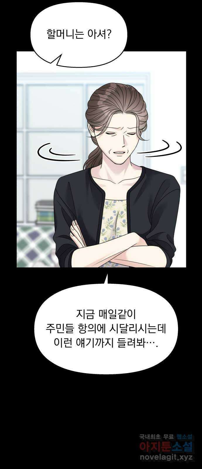 순정말고 순종 135화 13