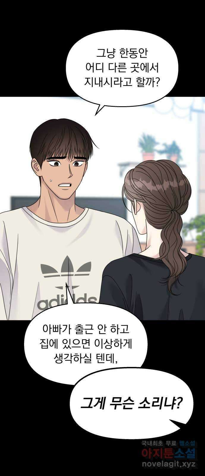 순정말고 순종 135화 14