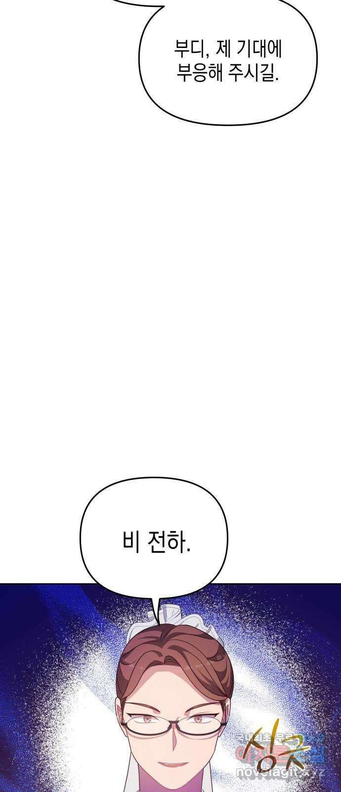 악당과 악당이 만나면 39화 5