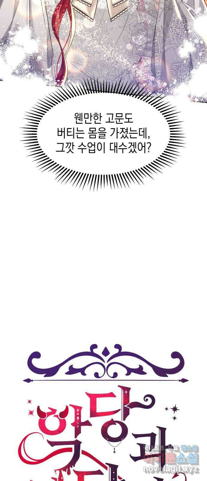 악당과 악당이 만나면 39화 13