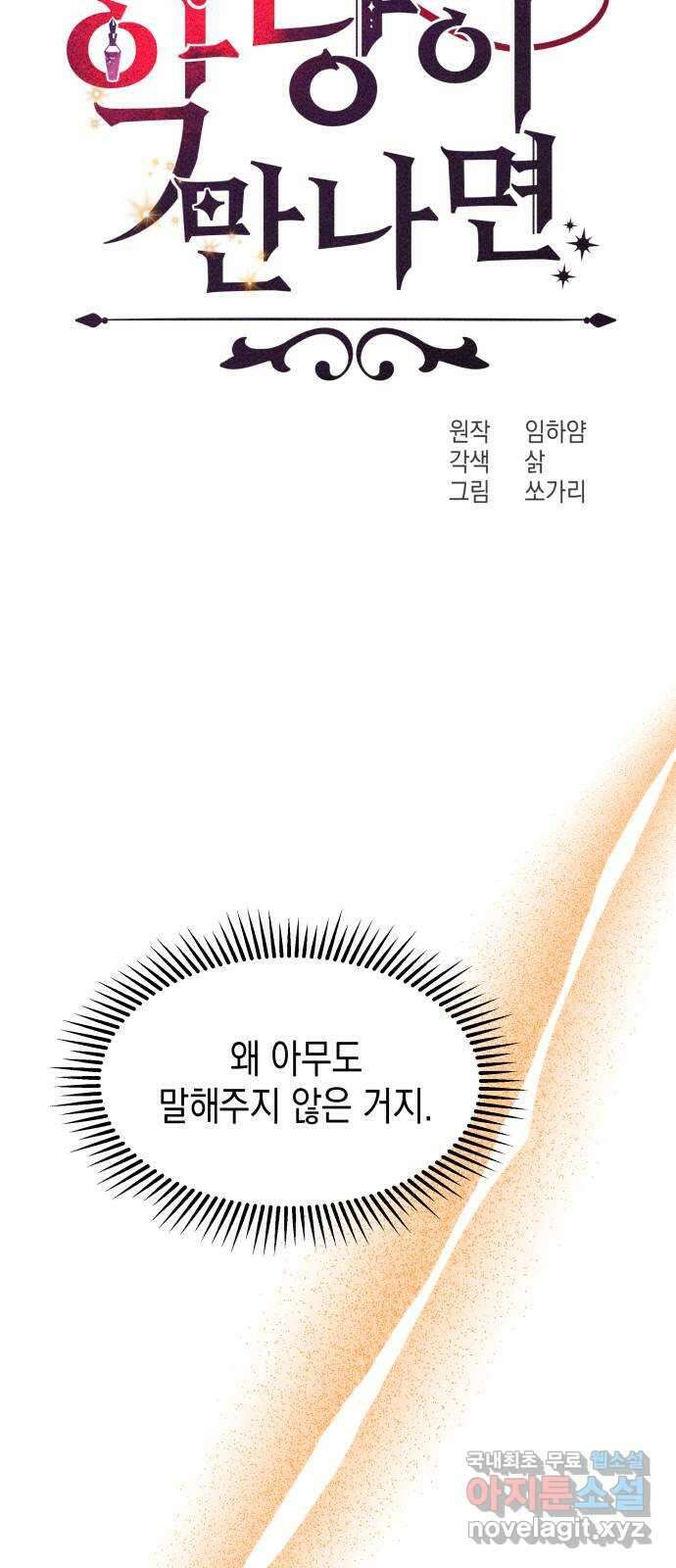 악당과 악당이 만나면 39화 14