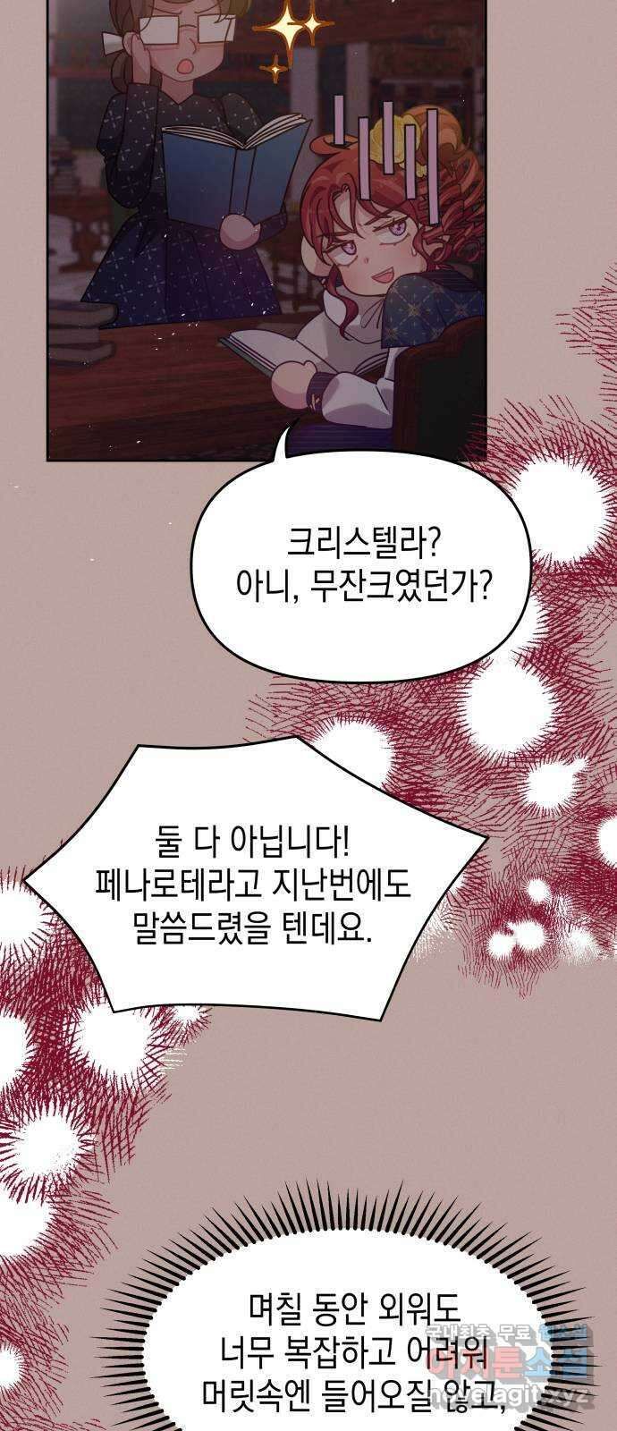 악당과 악당이 만나면 39화 17