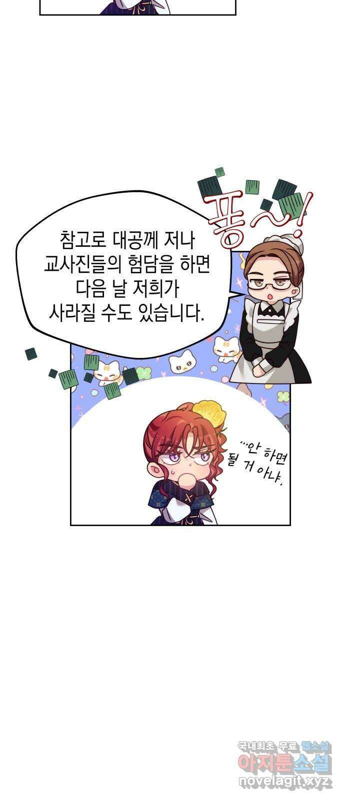 악당과 악당이 만나면 39화 28
