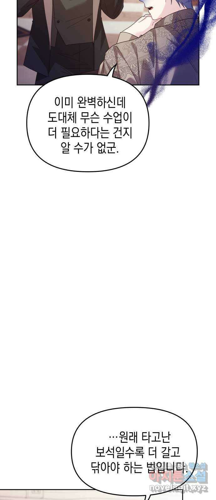 악당과 악당이 만나면 39화 33