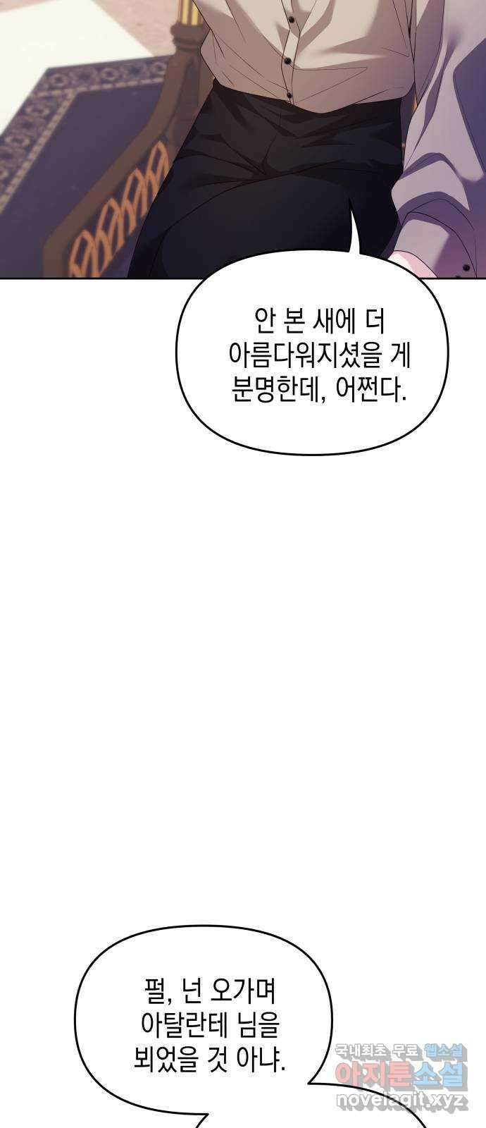 악당과 악당이 만나면 39화 36