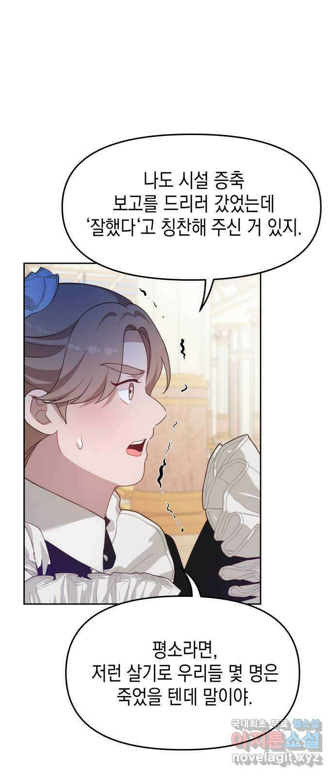 악당과 악당이 만나면 39화 42