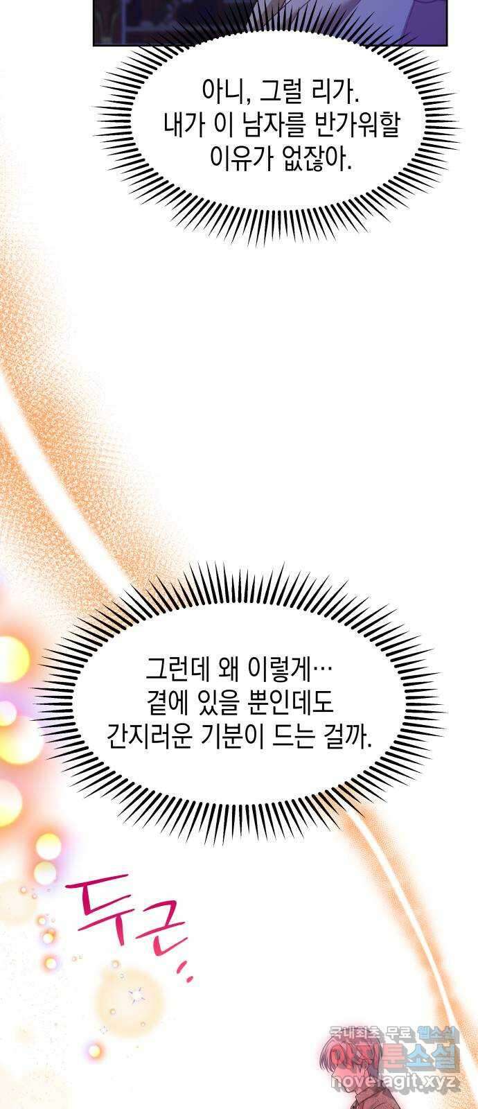 악당과 악당이 만나면 39화 58