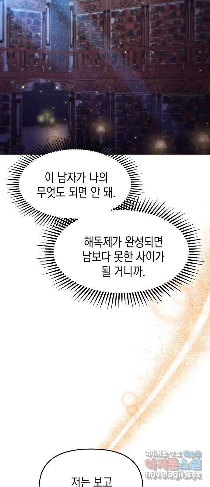 악당과 악당이 만나면 39화 61