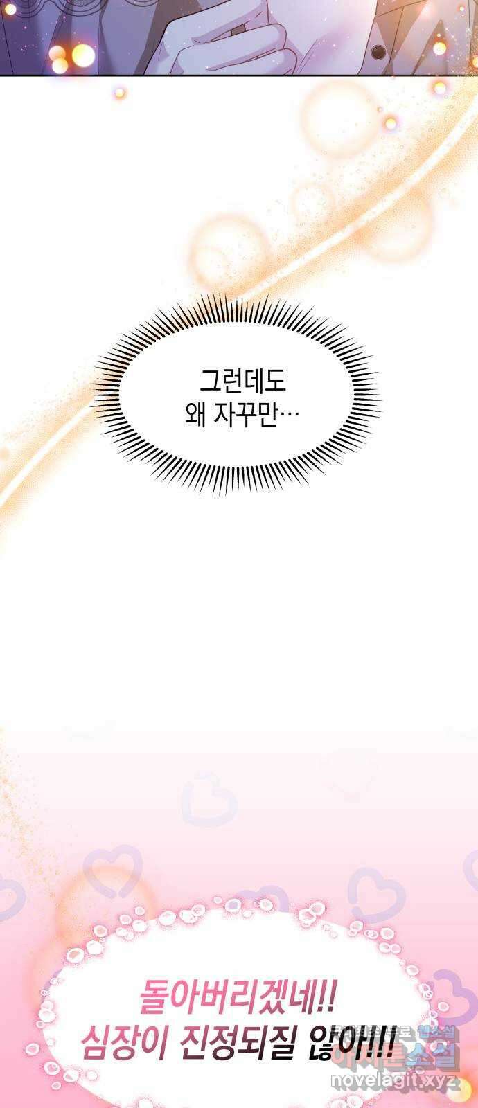 악당과 악당이 만나면 39화 65