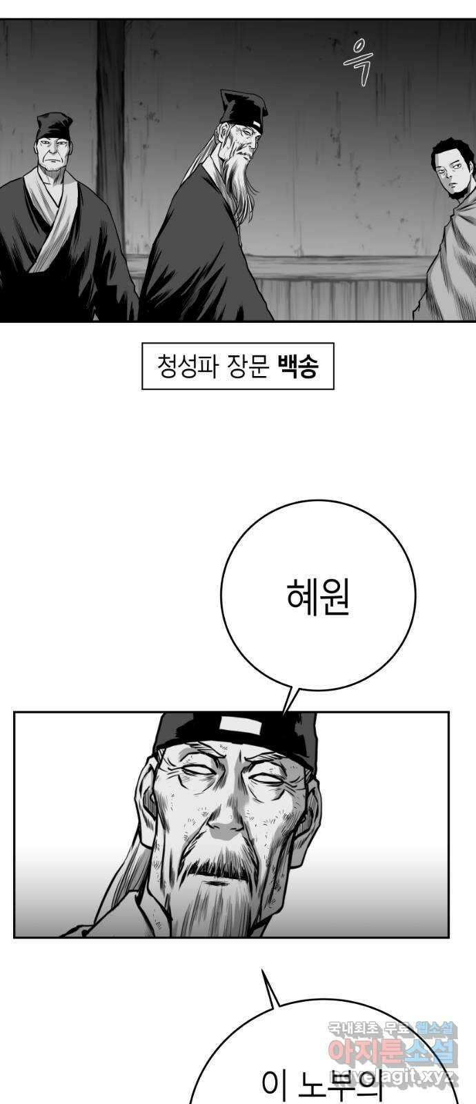앵무살수 시즌3 54화 3