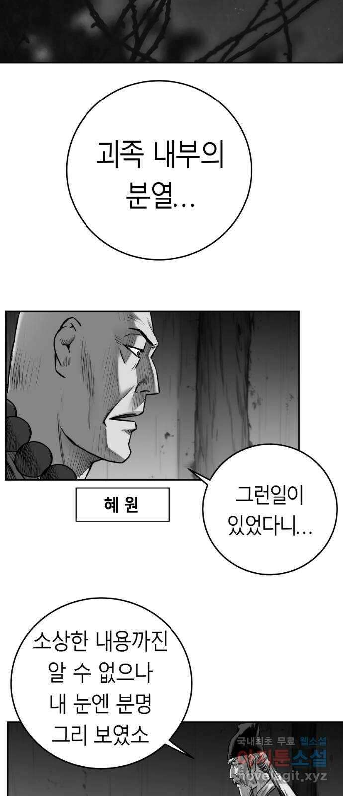 앵무살수 시즌3 54화 8