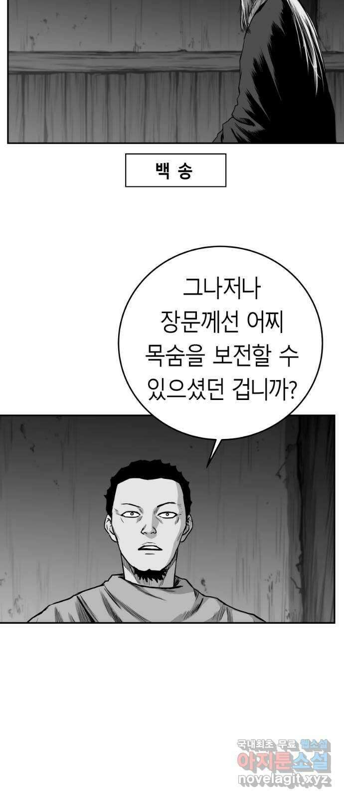 앵무살수 시즌3 54화 9