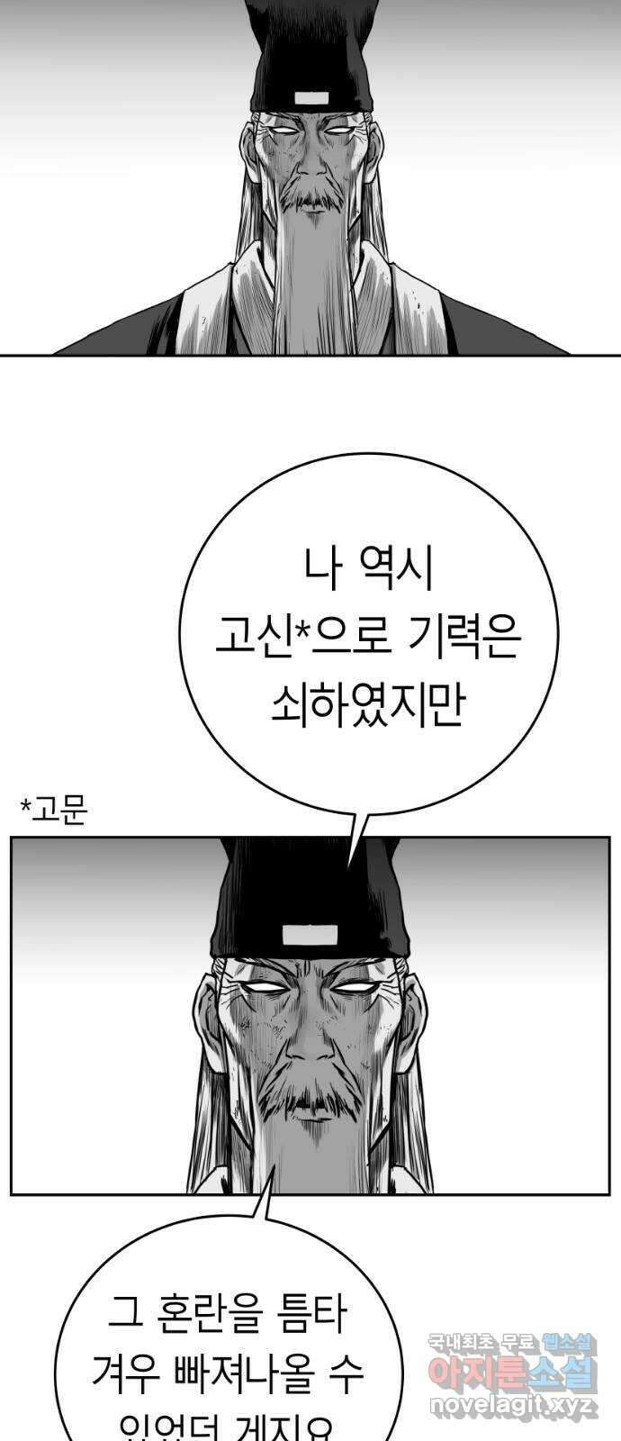 앵무살수 시즌3 54화 11