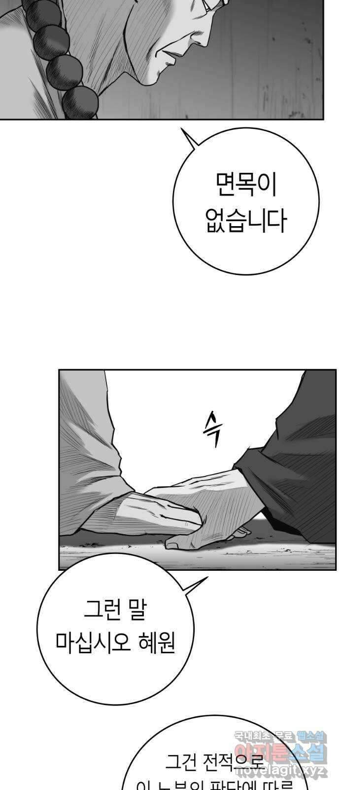 앵무살수 시즌3 54화 13