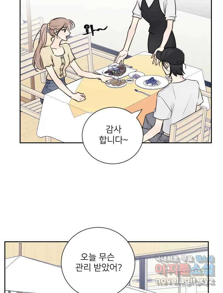 내 남자의 청첩장 21화 3