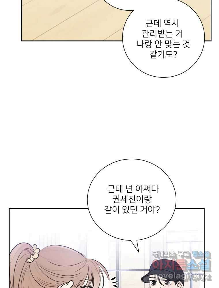 내 남자의 청첩장 21화 5