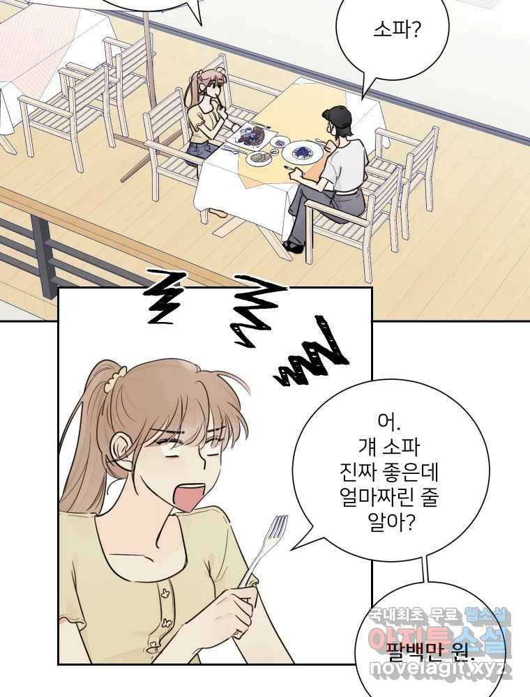 내 남자의 청첩장 21화 7