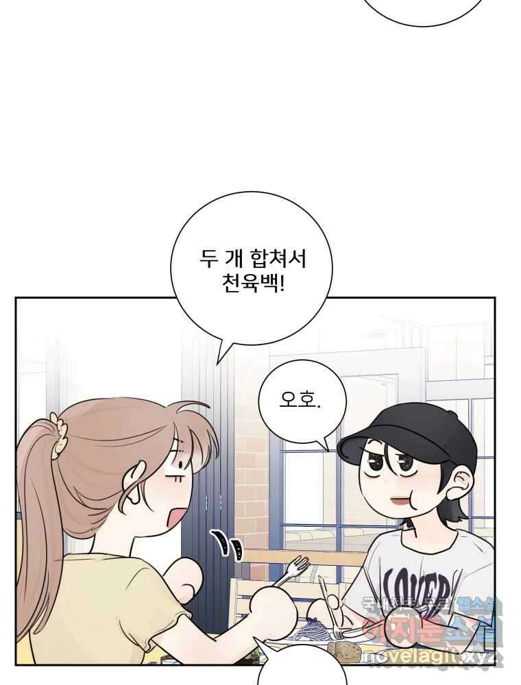 내 남자의 청첩장 21화 8