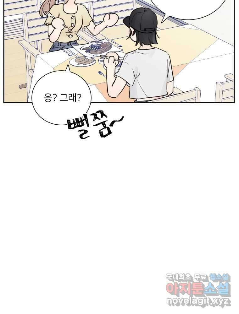 내 남자의 청첩장 21화 10