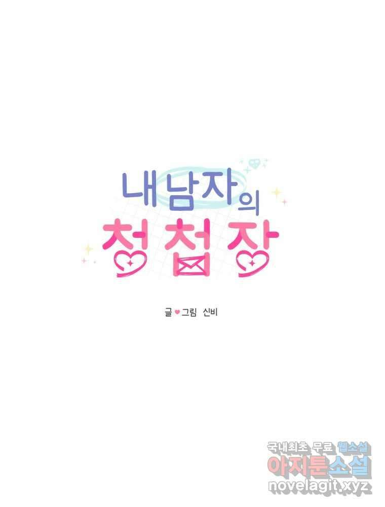 내 남자의 청첩장 21화 11