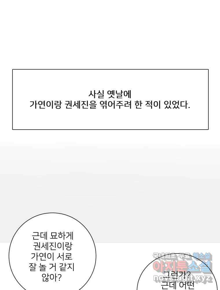 내 남자의 청첩장 21화 12