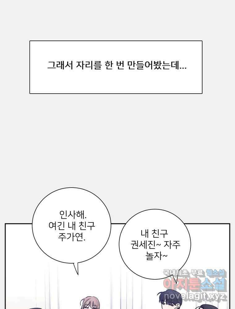 내 남자의 청첩장 21화 14