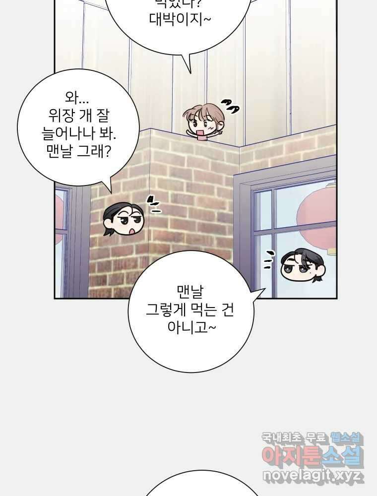 내 남자의 청첩장 21화 17