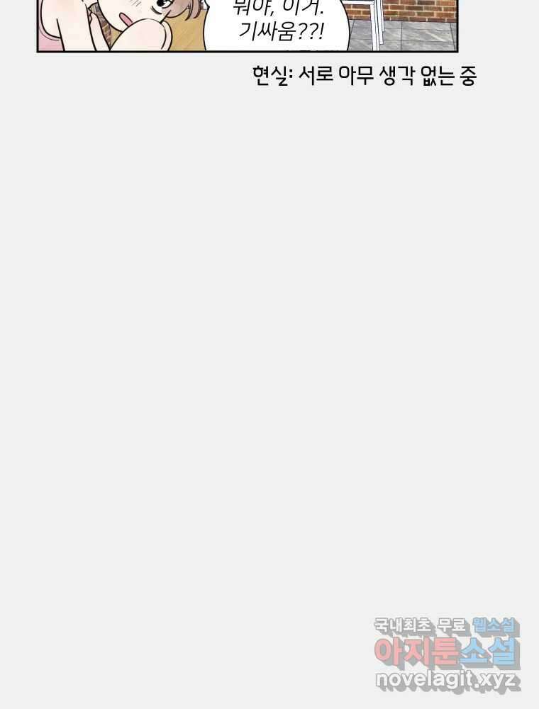 내 남자의 청첩장 21화 20