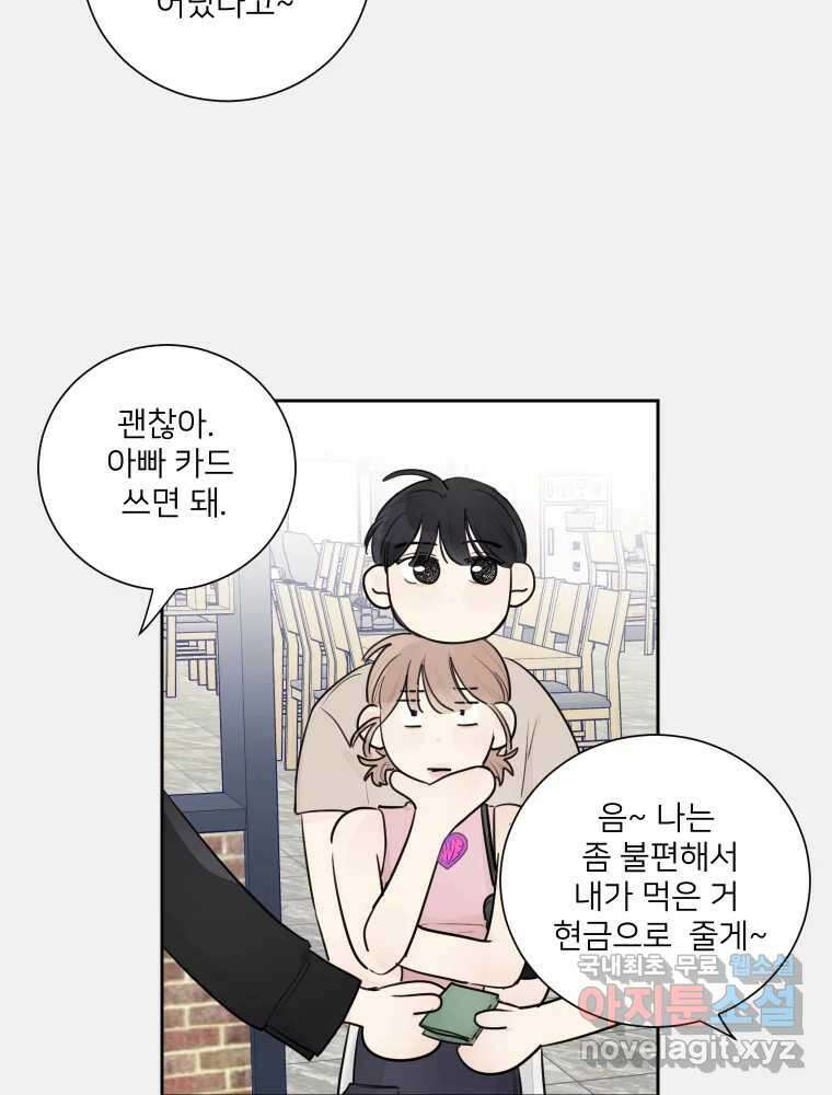 내 남자의 청첩장 21화 23