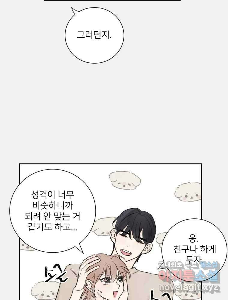 내 남자의 청첩장 21화 24