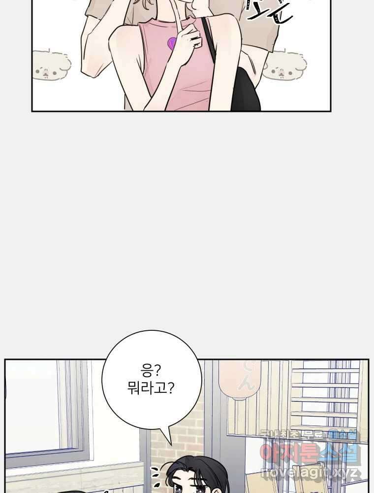내 남자의 청첩장 21화 25