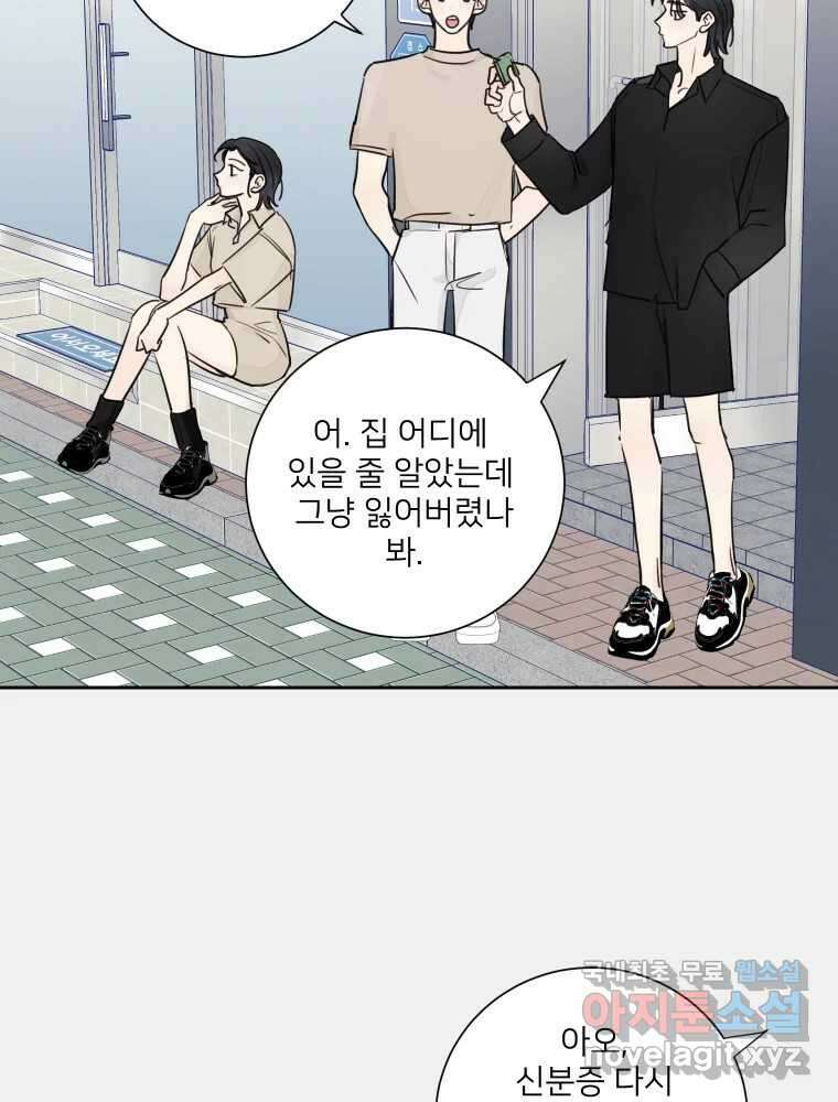 내 남자의 청첩장 21화 29