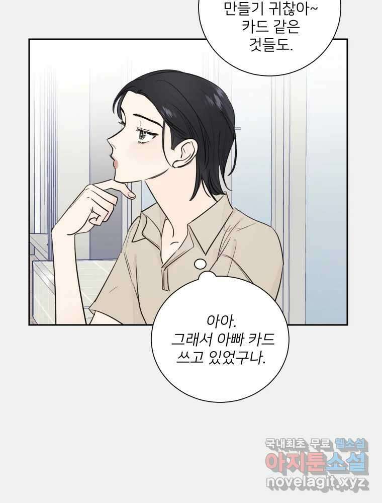 내 남자의 청첩장 21화 30