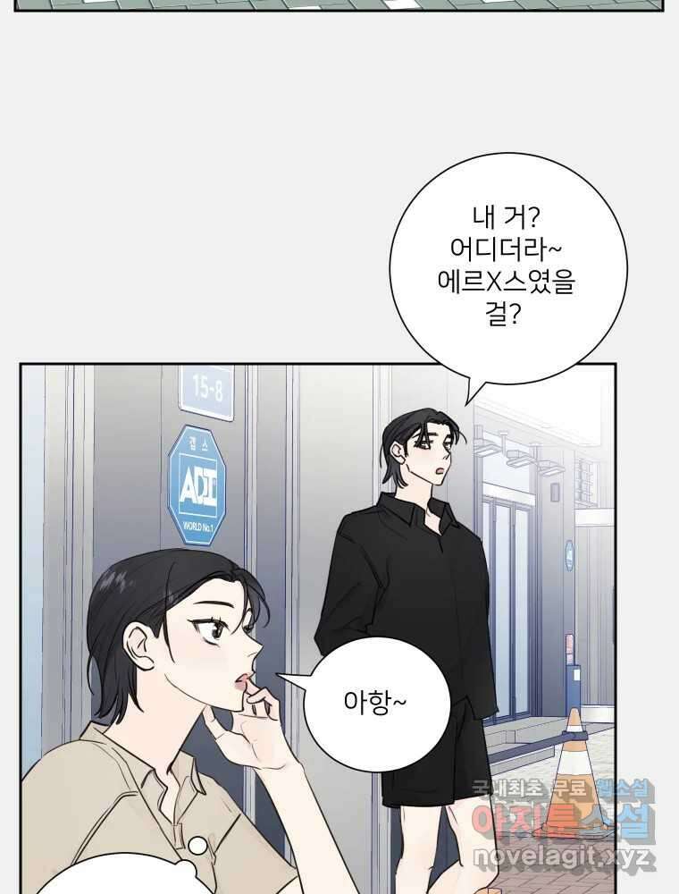 내 남자의 청첩장 21화 32