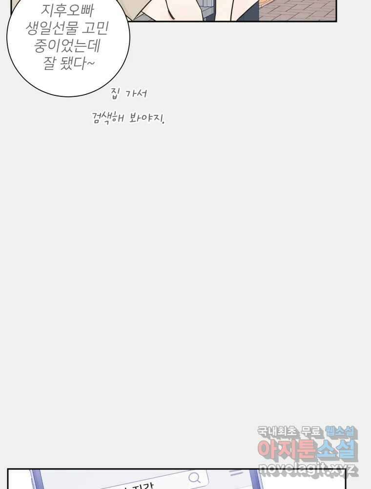 내 남자의 청첩장 21화 33