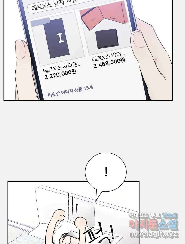 내 남자의 청첩장 21화 34