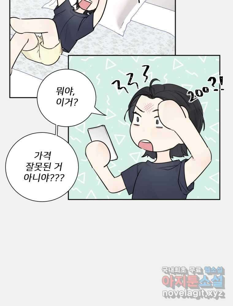 내 남자의 청첩장 21화 35
